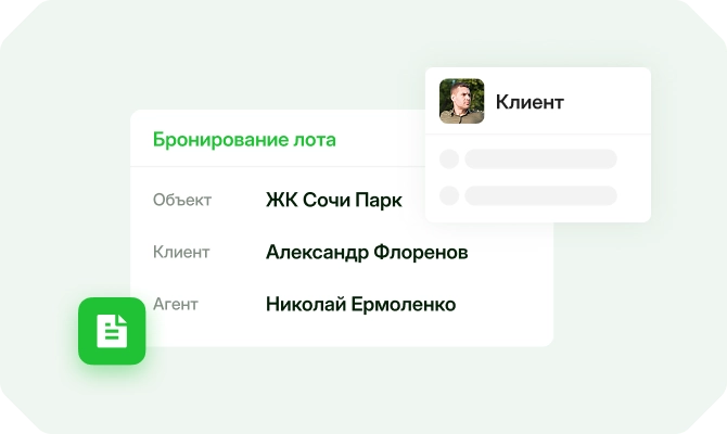 Бронируйте лот